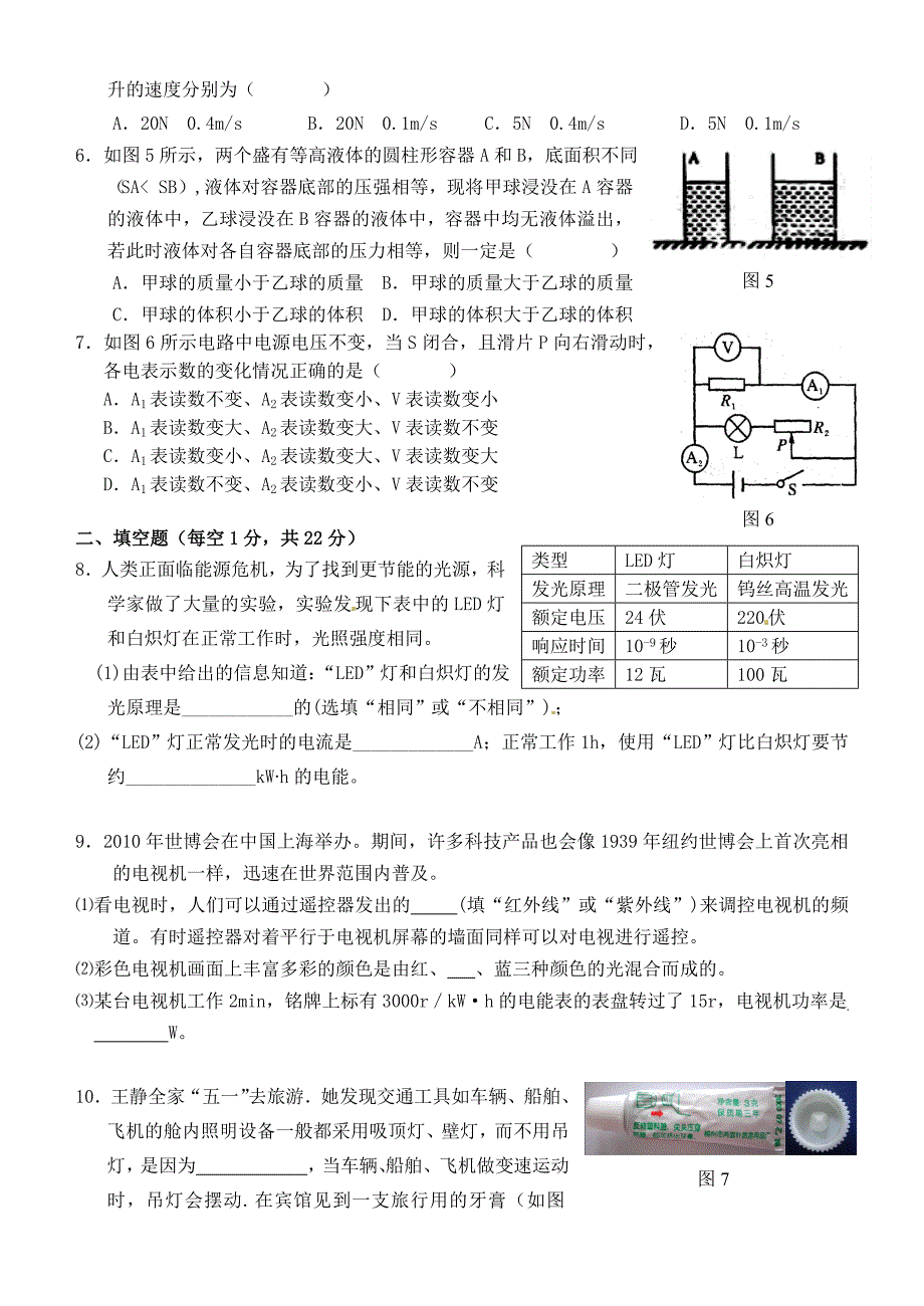 广东汕头金中南校2012年九年级物理模拟考试卷 人教新课标版_第2页