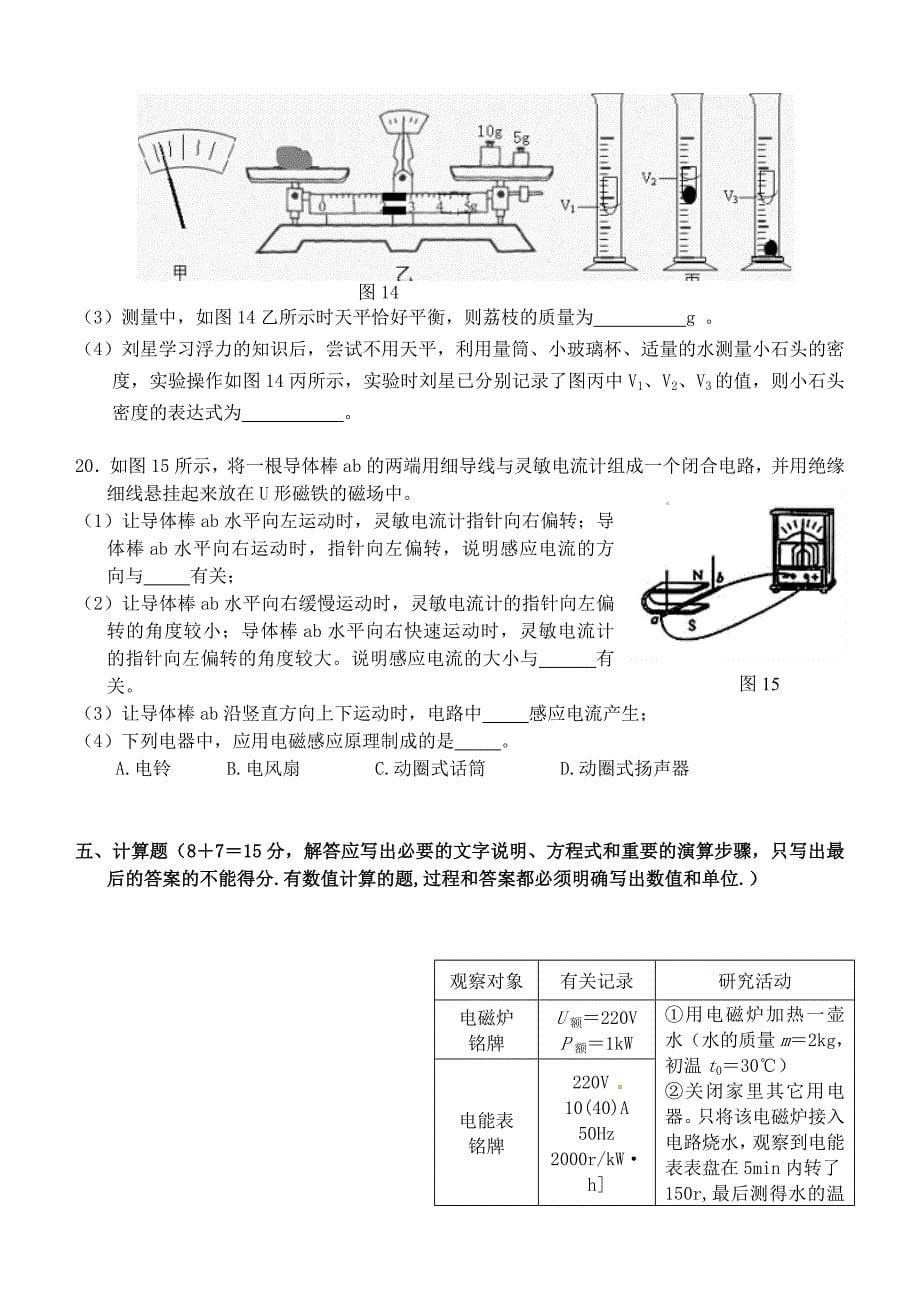 广东汕头金中南校2012年九年级物理模拟考试卷 人教新课标版_第5页