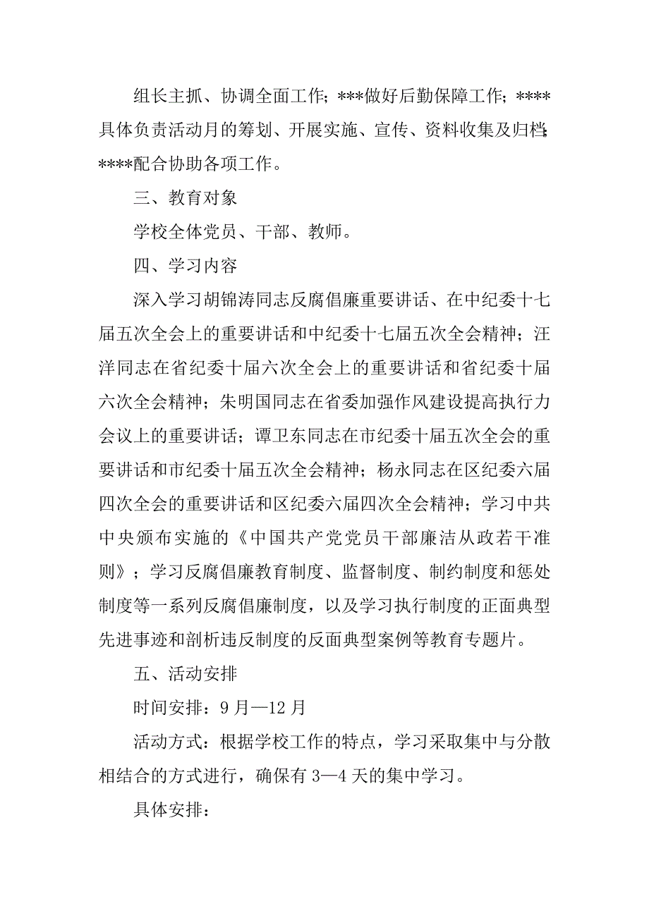 小学纪律教育学习月活动实施方案.doc_第2页