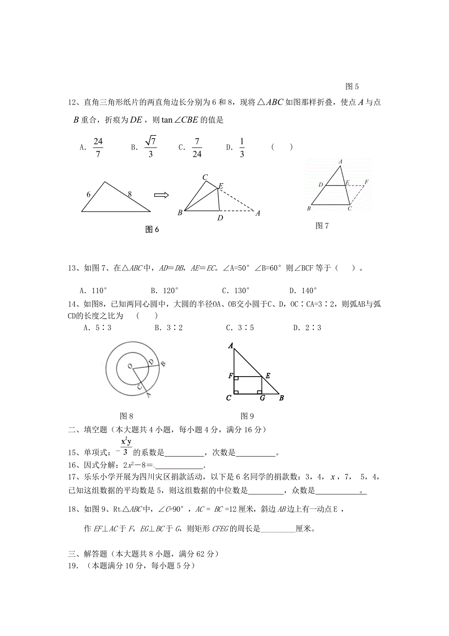 2013年中考数学模拟试题（14）（无答案）_第2页