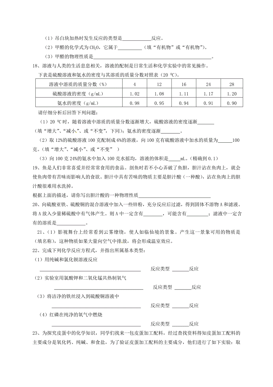 广东省仁化县周田中学2012-2013学年中考化学模拟试题（2）（无答案） 新人教版_第3页