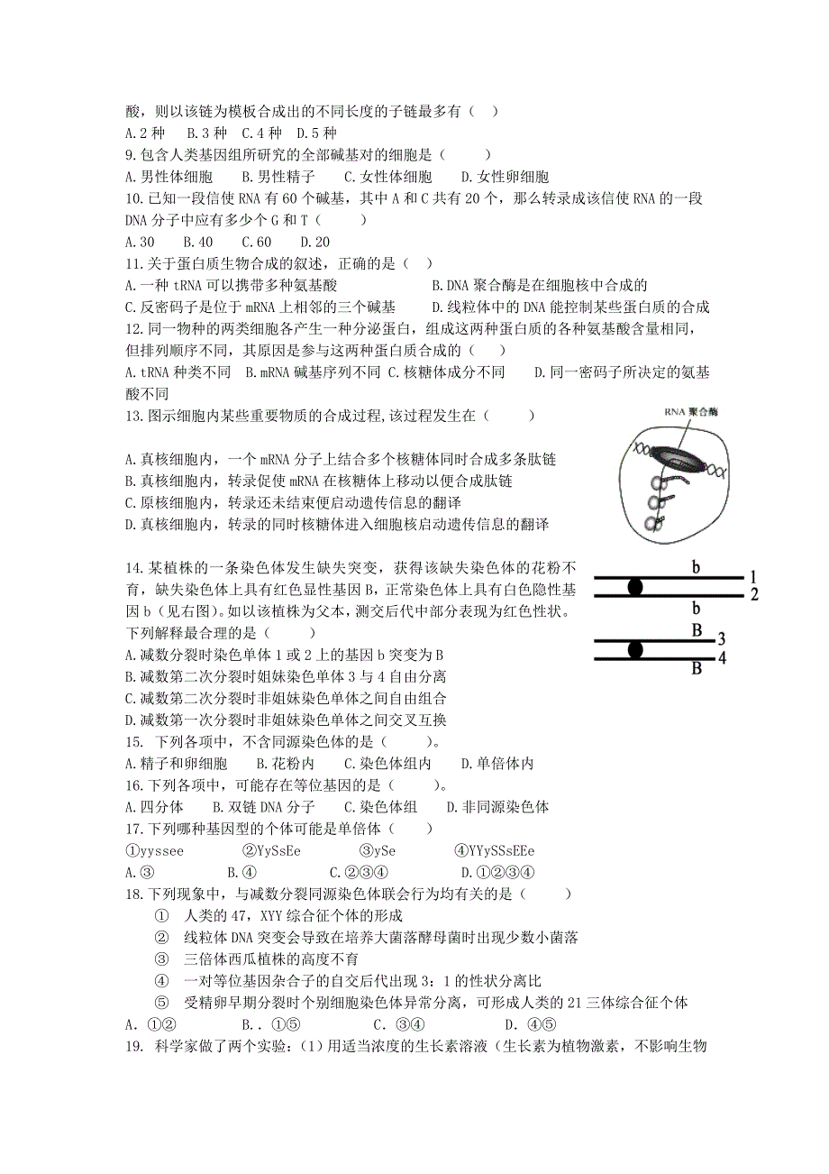 安徽省铜陵市一中2013-2014学年高二生物上学期期中试题新人教版_第2页