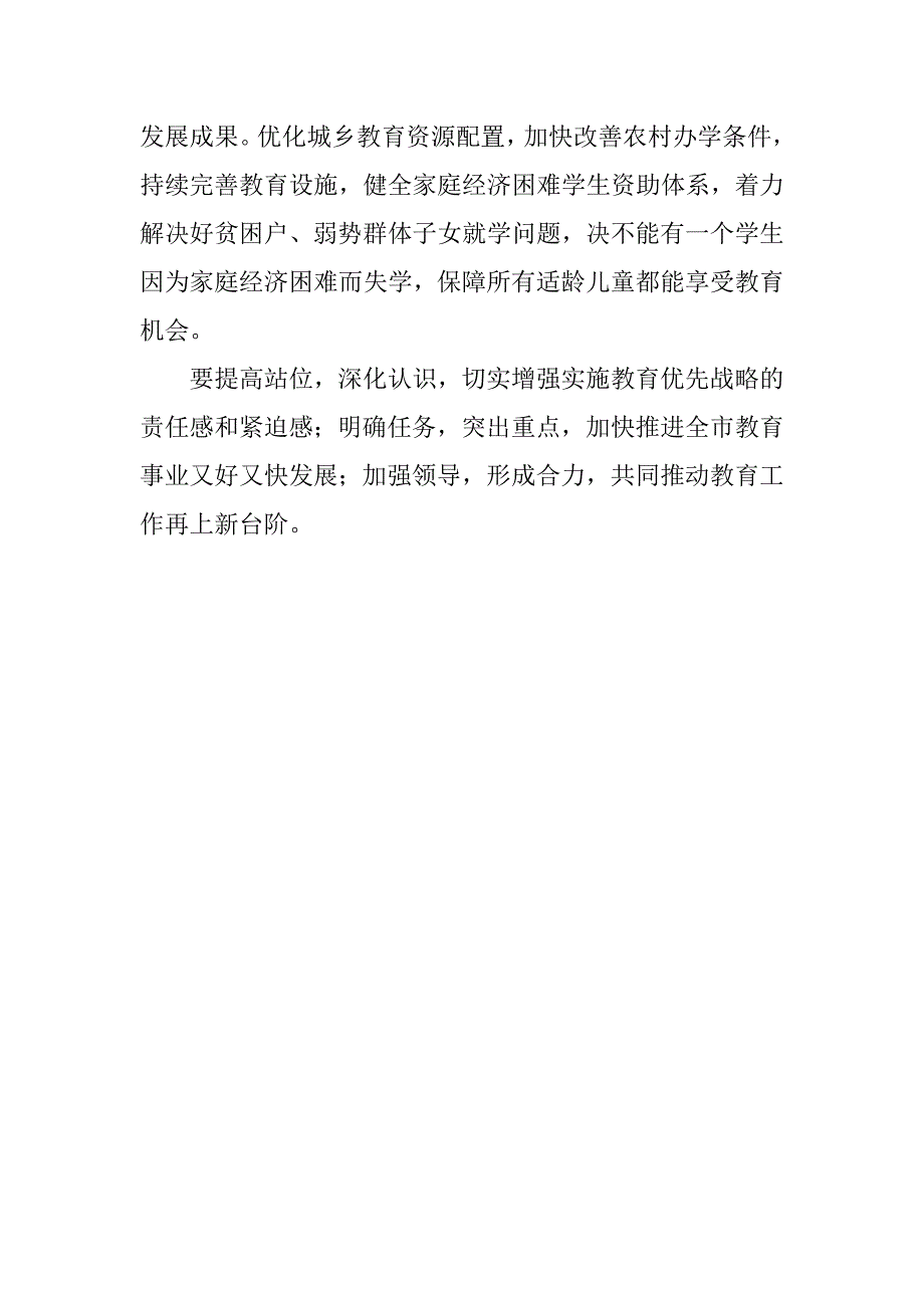庆祝xx年教师节暨表彰会发言稿.doc_第3页