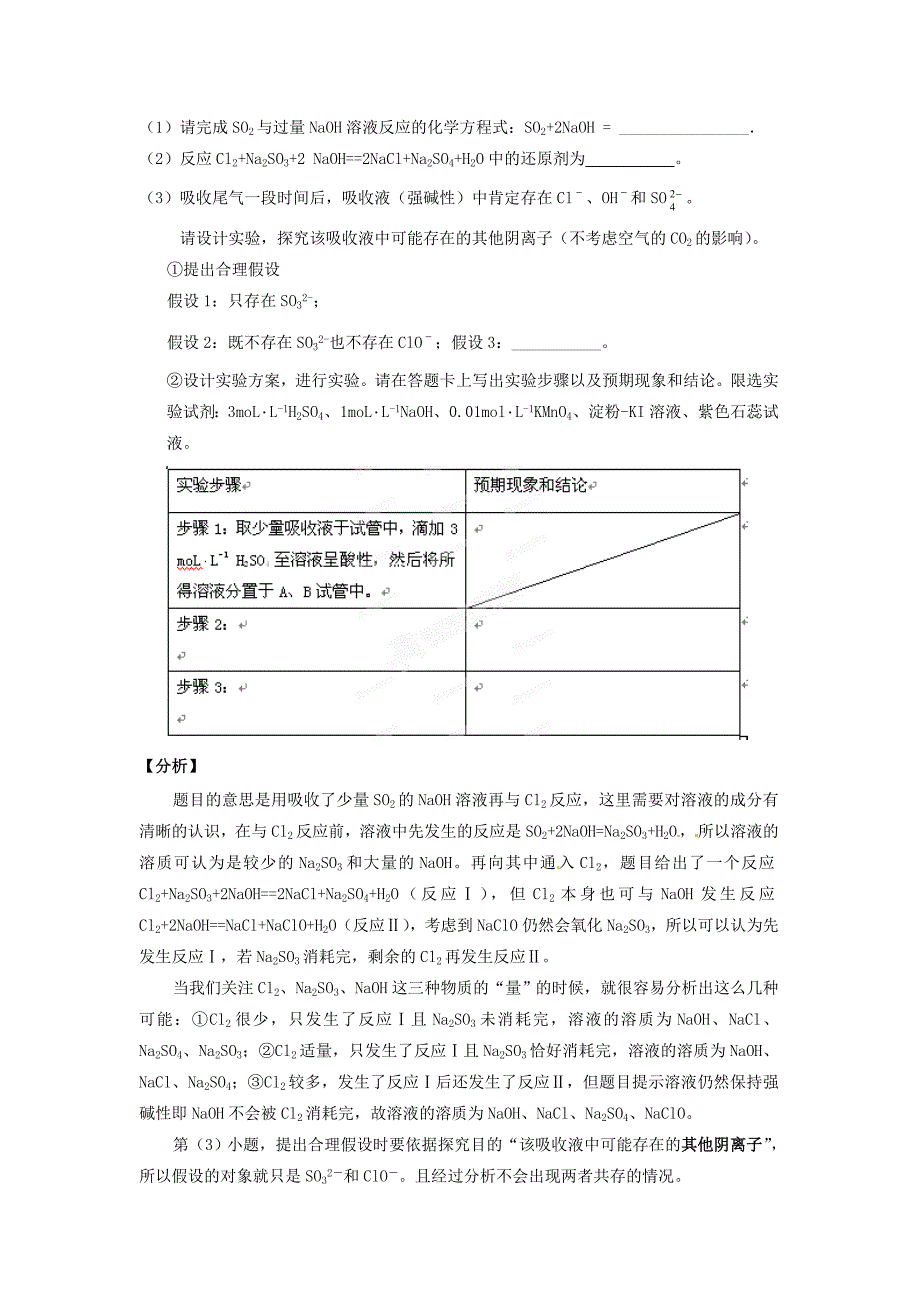 广东省中山市古镇高级中学2012届高三化学 专题训练5 实验设计_第4页