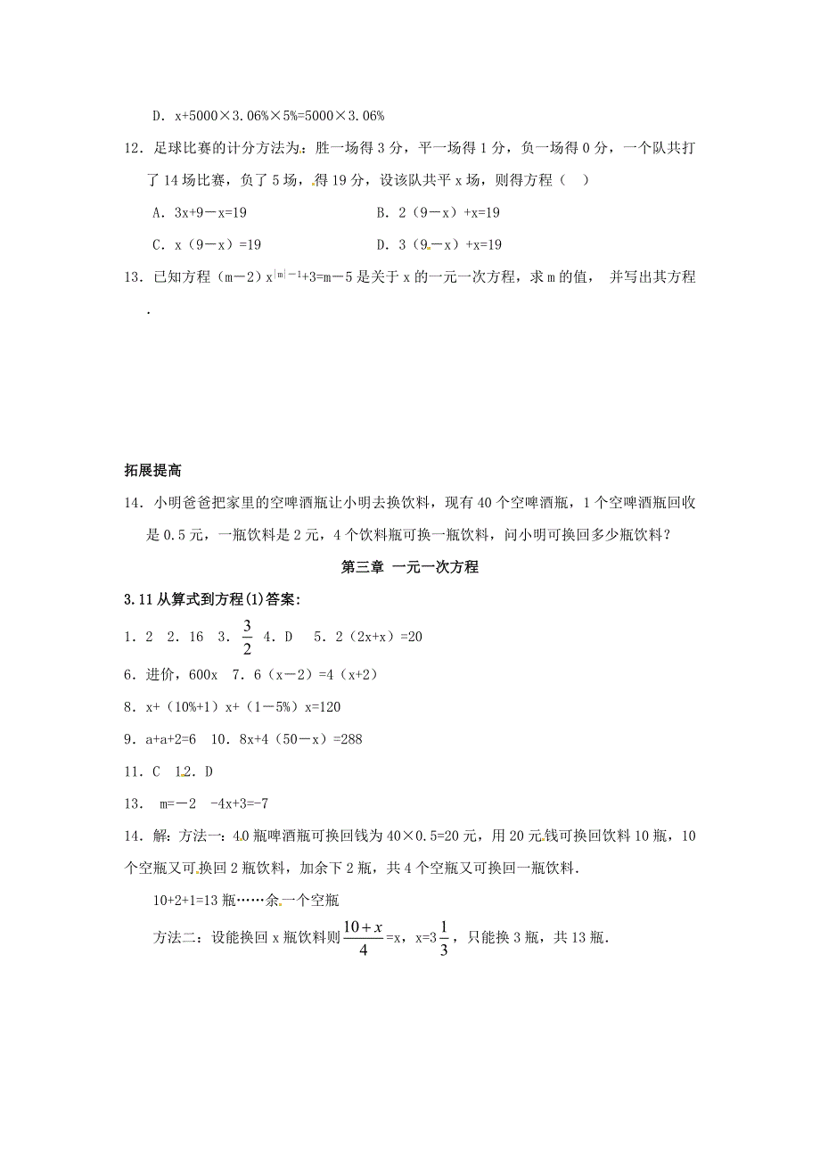 2013年秋七年级数学上册 3.1.1 一元一次方程同步练习（一） （新版）新人教版_第2页