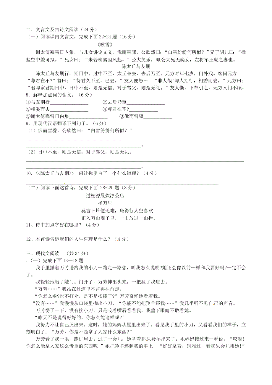 广东省中大附中三水实验学校七年级语文上册 第五单元综合测试卷（无答案） 新人教版_第2页