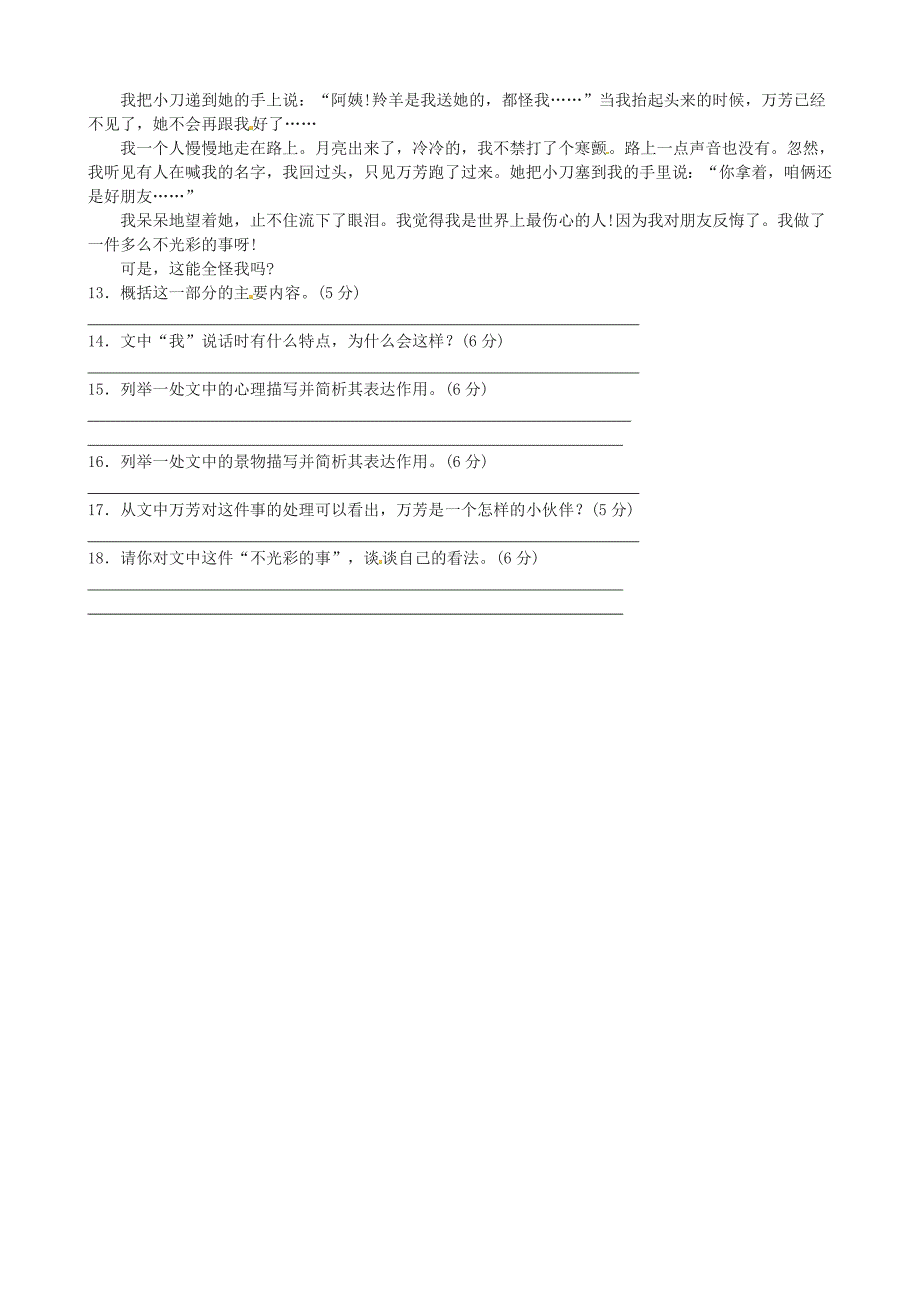 广东省中大附中三水实验学校七年级语文上册 第五单元综合测试卷（无答案） 新人教版_第3页