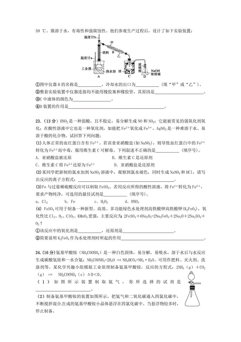 福建省泉州五校2016届高三化学12月联考试题_第5页