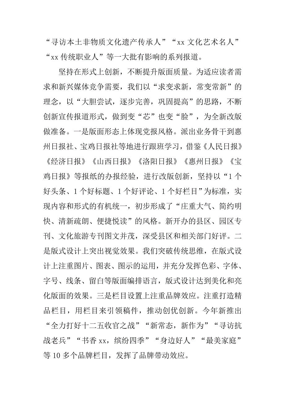 庆祝第十七个记者节座谈会发言稿：坚持改革创新积极引导舆论.doc_第2页