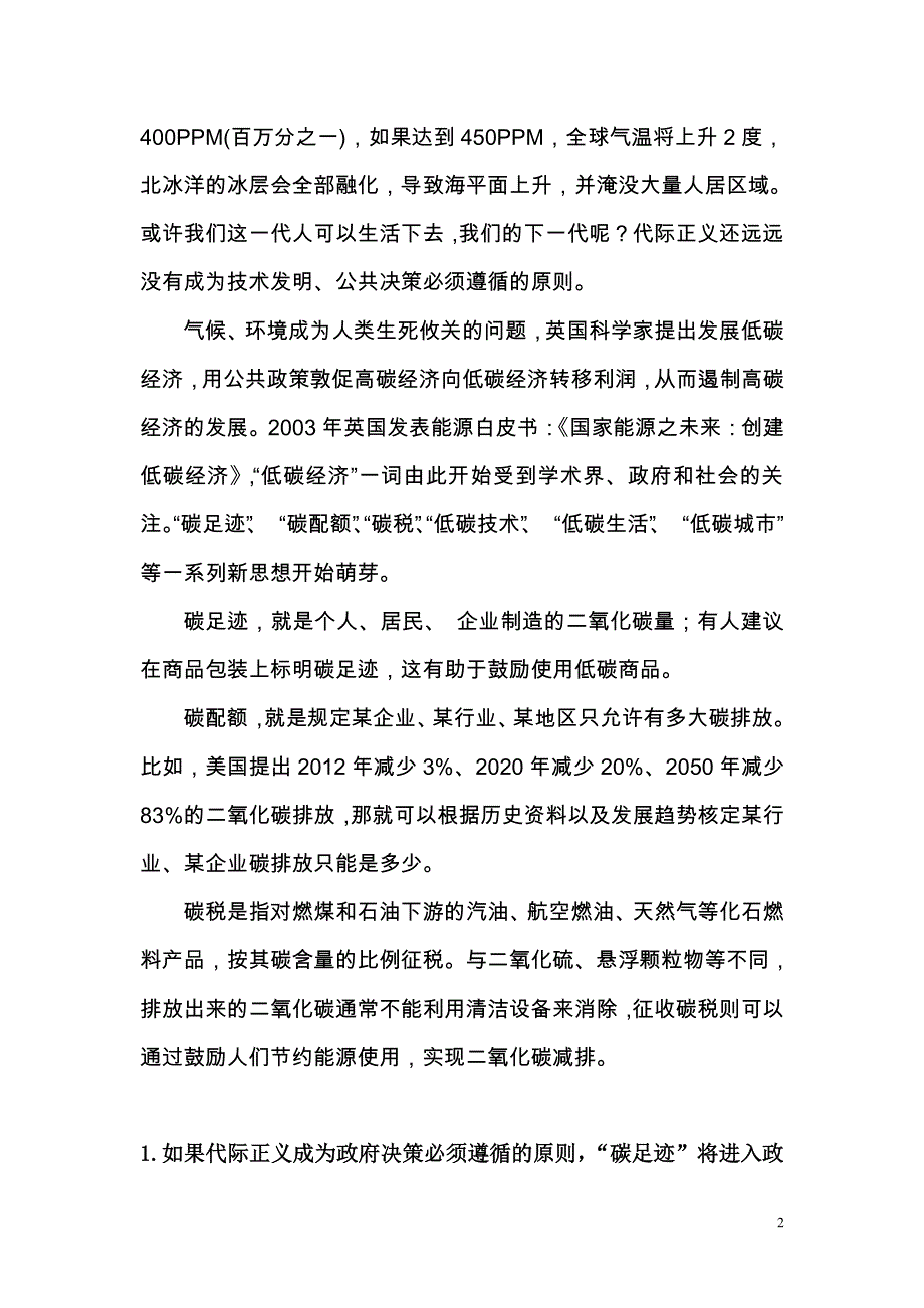 中央财经大学2008-2009学年第二学期 含答案_第2页