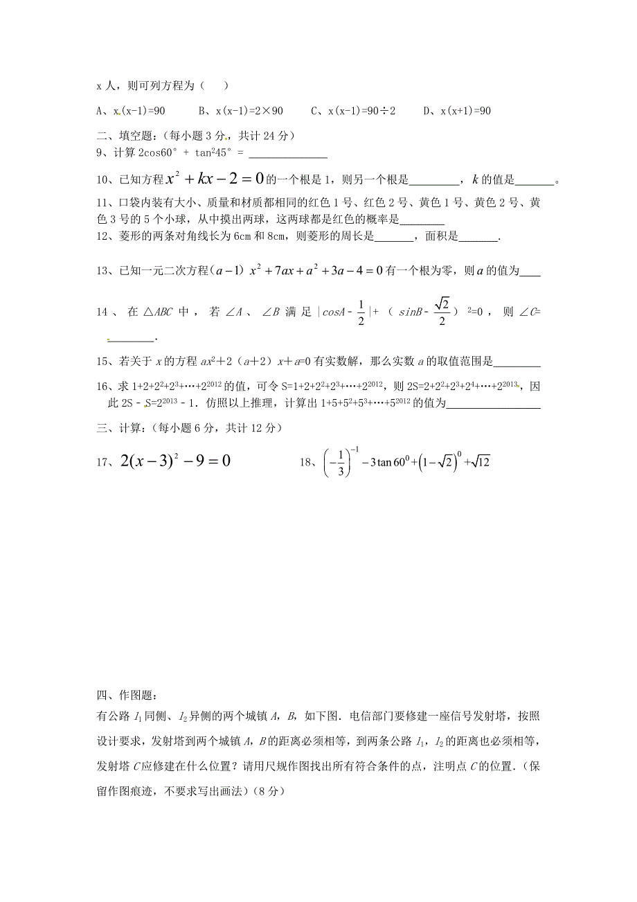 山东省胶南市九年级数学12月单元检测（无答案） 新人教版_第2页