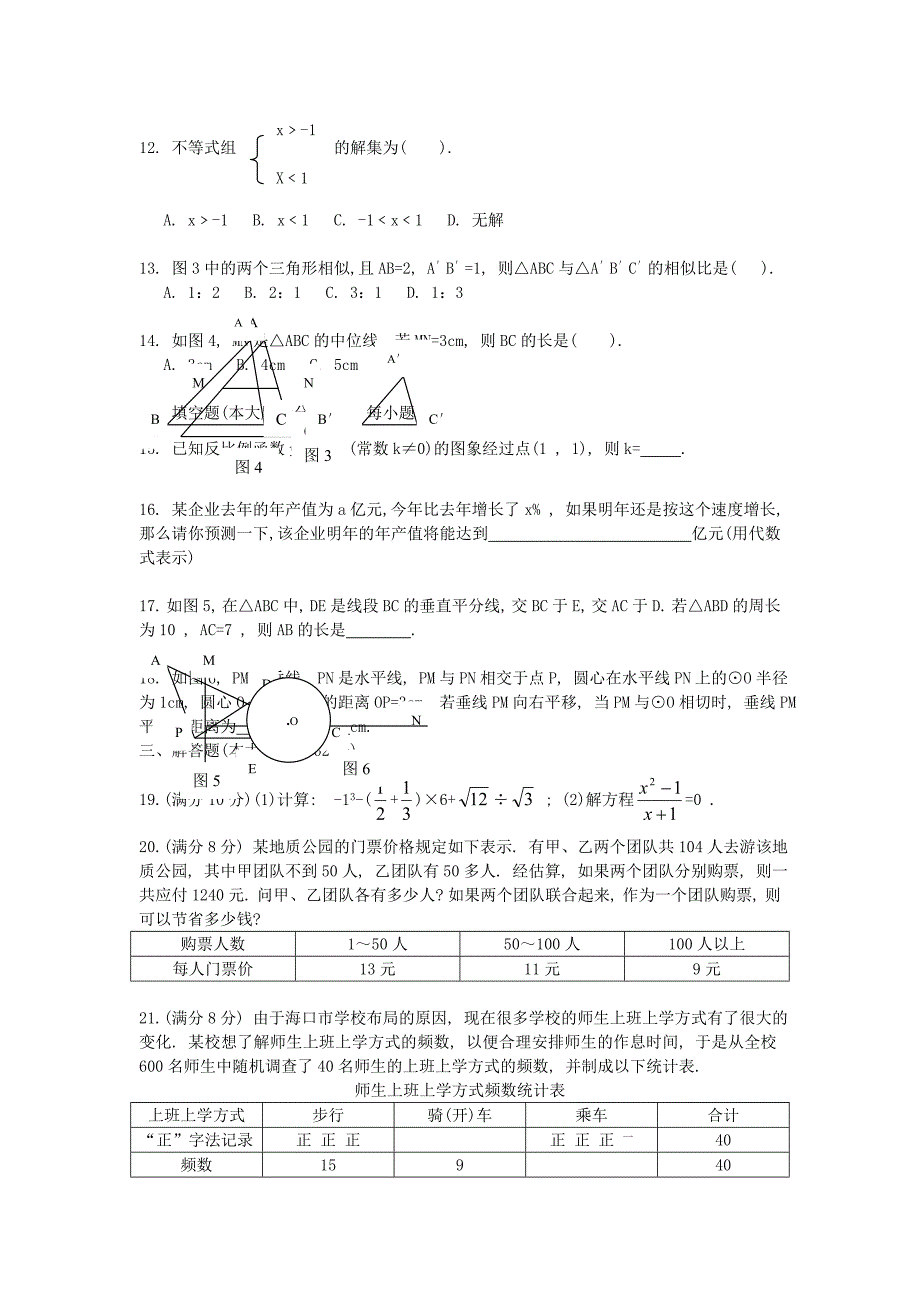 2013年中考数学模拟试题（9）_第2页