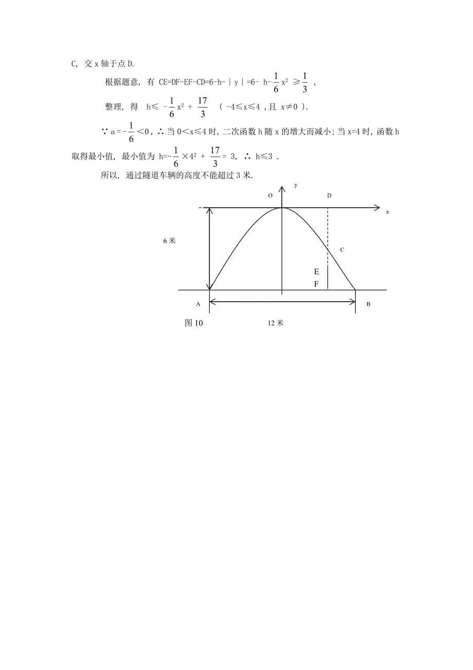 2013年中考数学模拟试题（9）_第5页