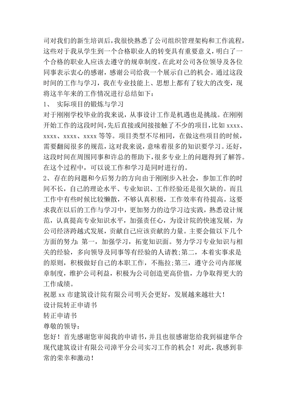 设计院转正总结.doc_第2页