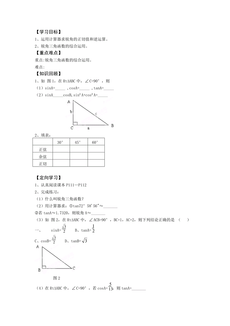 1.1 正切 学案（湘教版九年级上）.doc_第3页