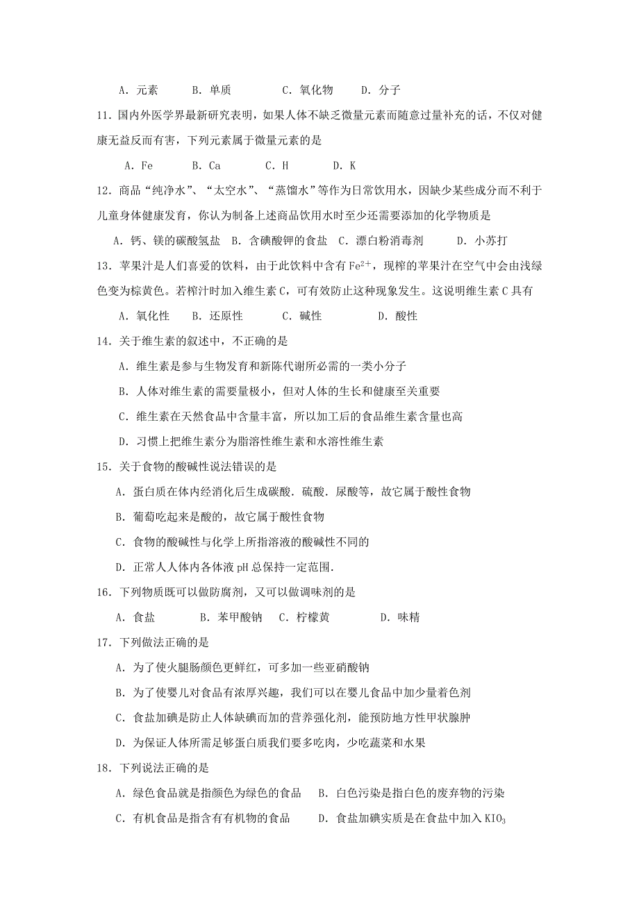 甘肃省宁县第五中学2015-2016学年高二化学上学期期中试题（文科）_第2页