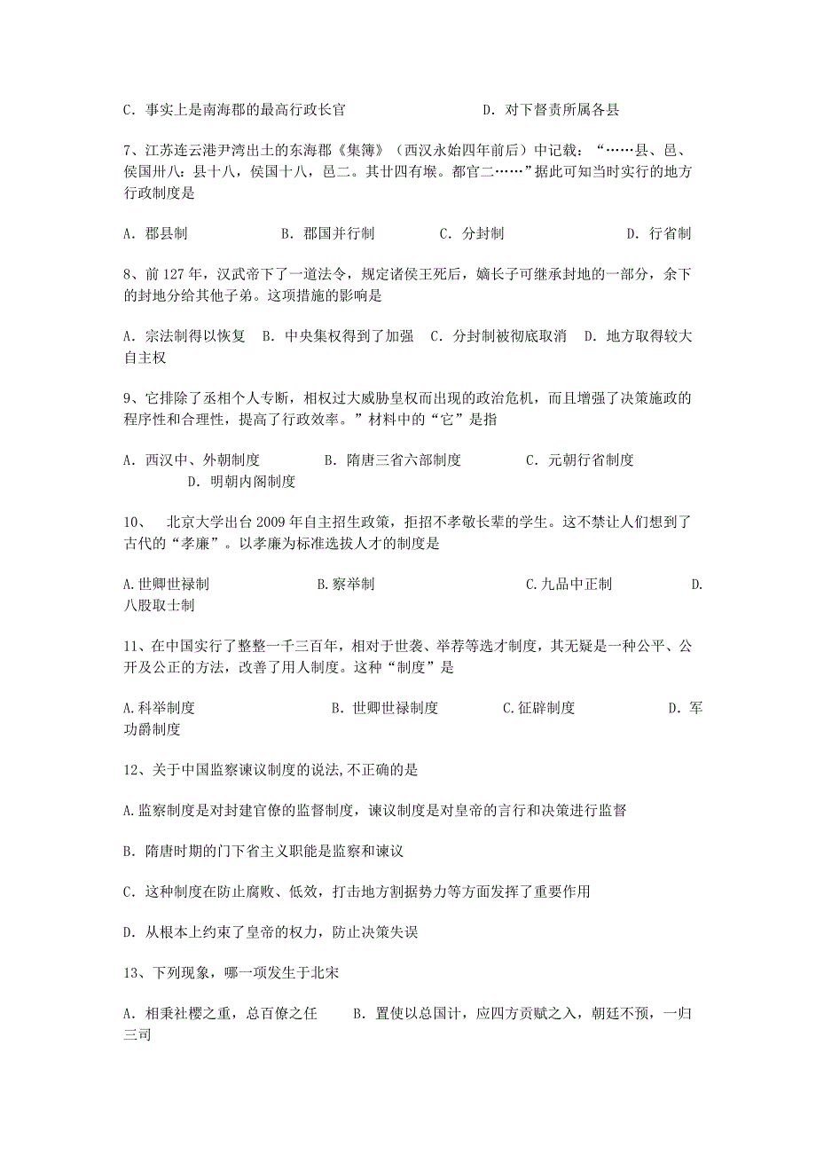 广东省佛山市顺德区2012-2013学年高一历史上学期期中试题岳麓版_第2页