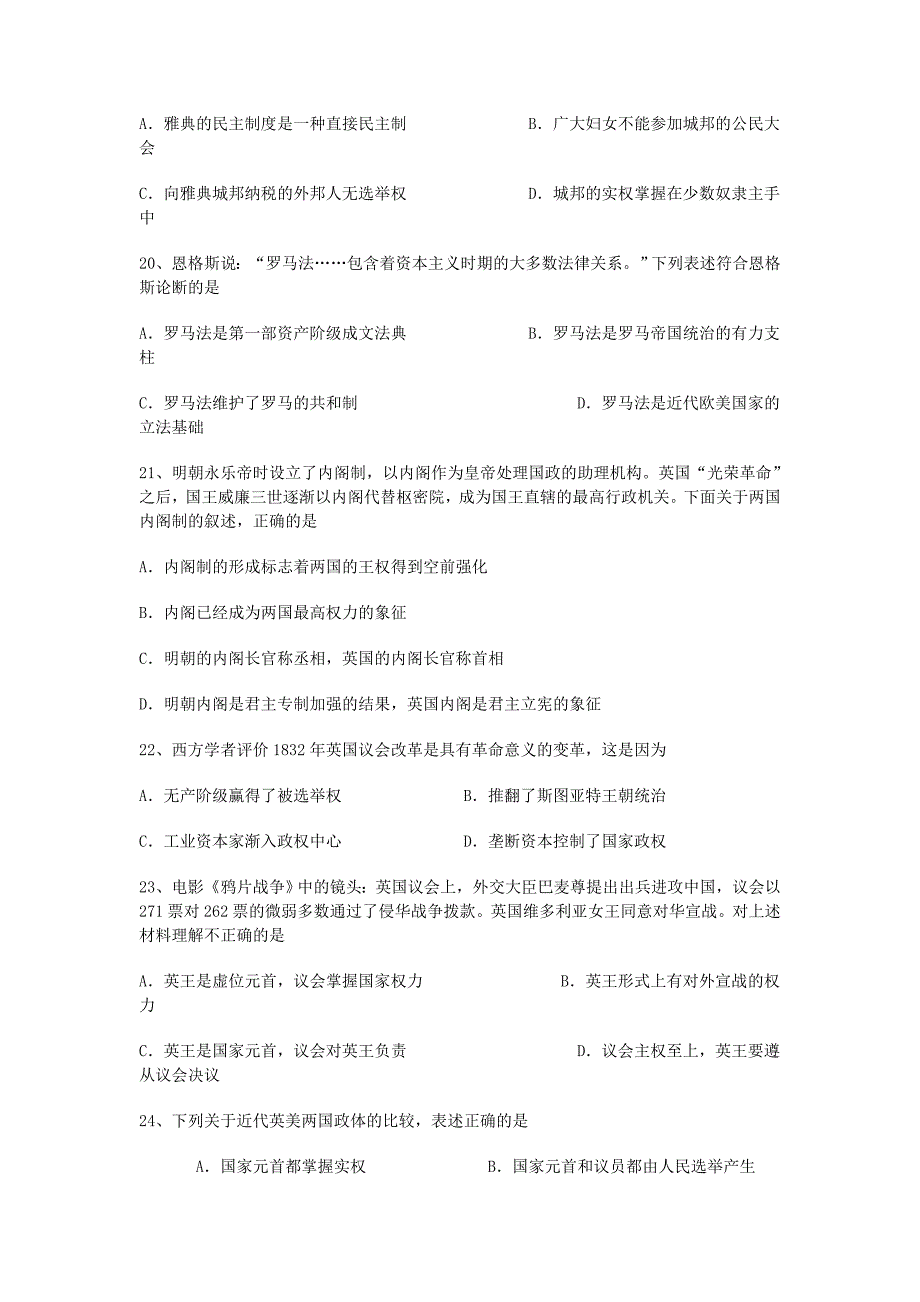 广东省佛山市顺德区2012-2013学年高一历史上学期期中试题岳麓版_第4页