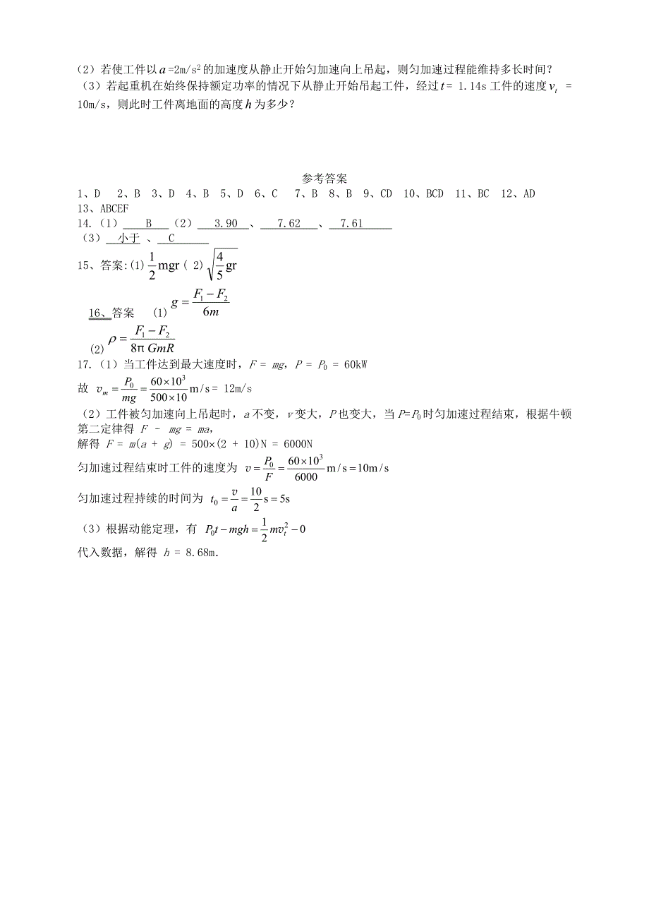 （新课标版）2015-2016学年高一物理上学期第四次月考试题_第4页