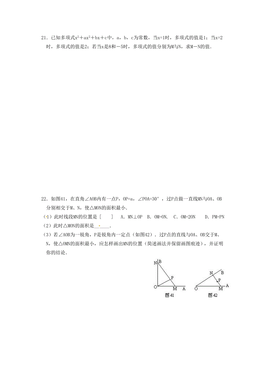 山东省滨州市无棣县埕口中学八年级数学第7届“希望杯”第2试试题_第3页