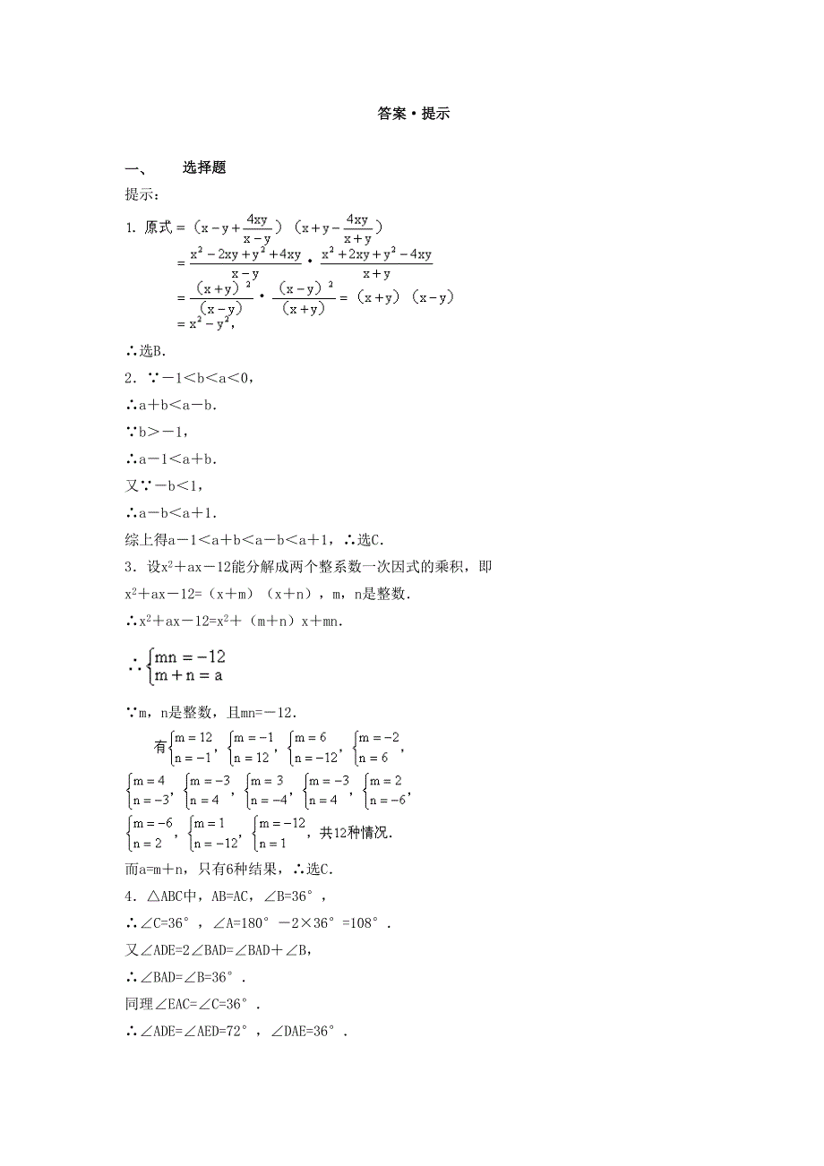 山东省滨州市无棣县埕口中学八年级数学第7届“希望杯”第2试试题_第4页