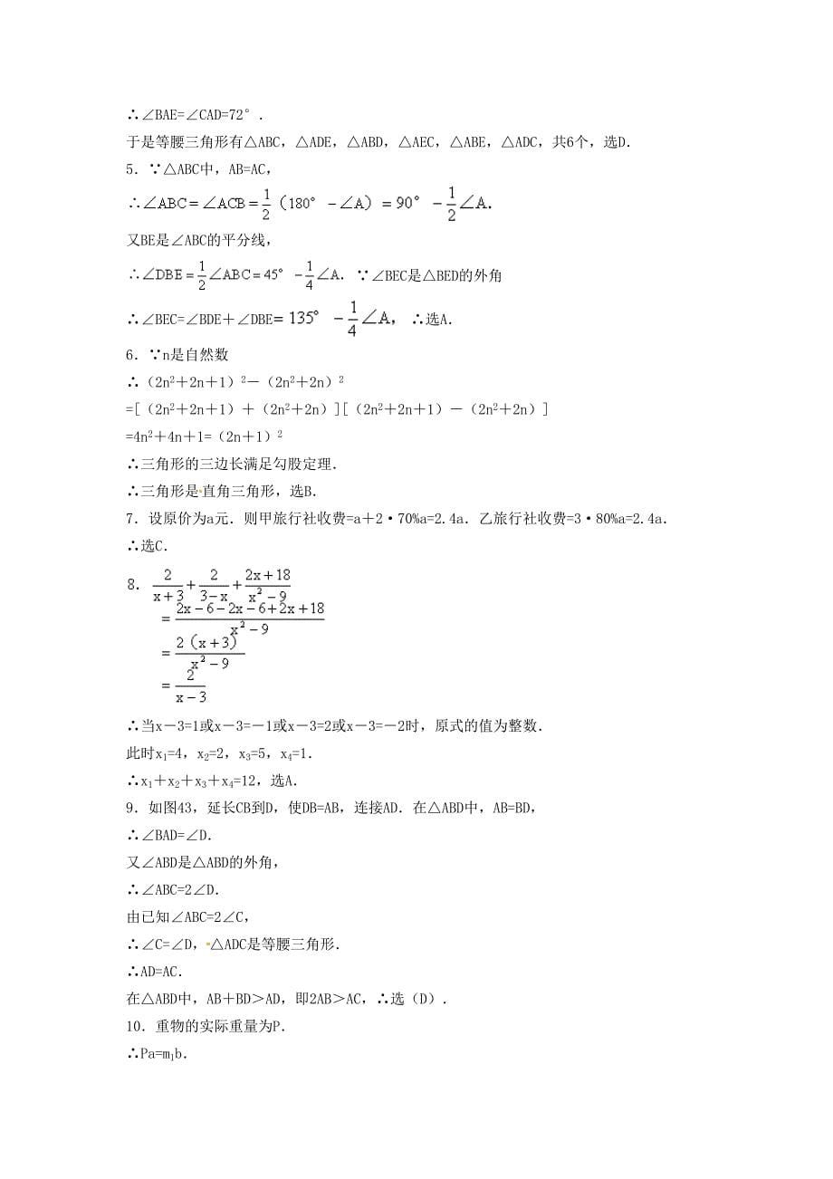 山东省滨州市无棣县埕口中学八年级数学第7届“希望杯”第2试试题_第5页