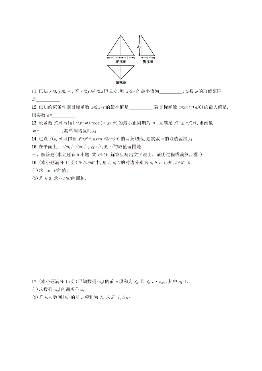 （浙江版）2016高考数学二轮复习 综合能力训练一_第2页