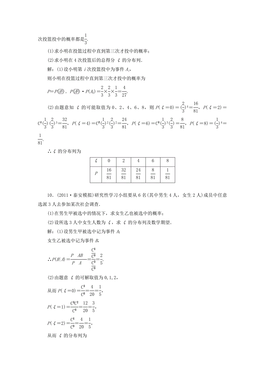 2013届高考数学 第十章第七节n次独立重复试验与二项分布课后练习 理 人教a版_第4页