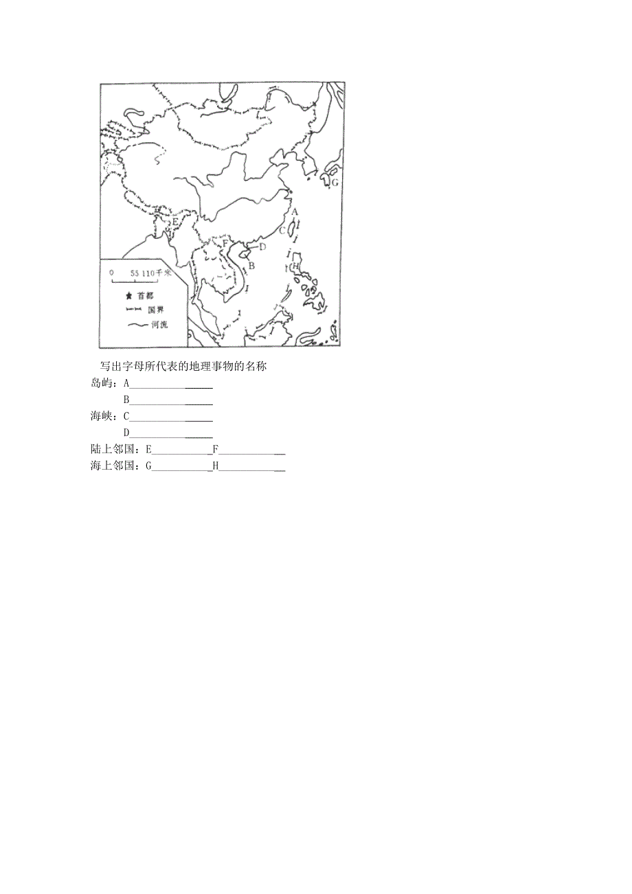 山西省永济市涑北中学高二地理《中国的疆域和行政区划》单元练习 新人教版_第3页