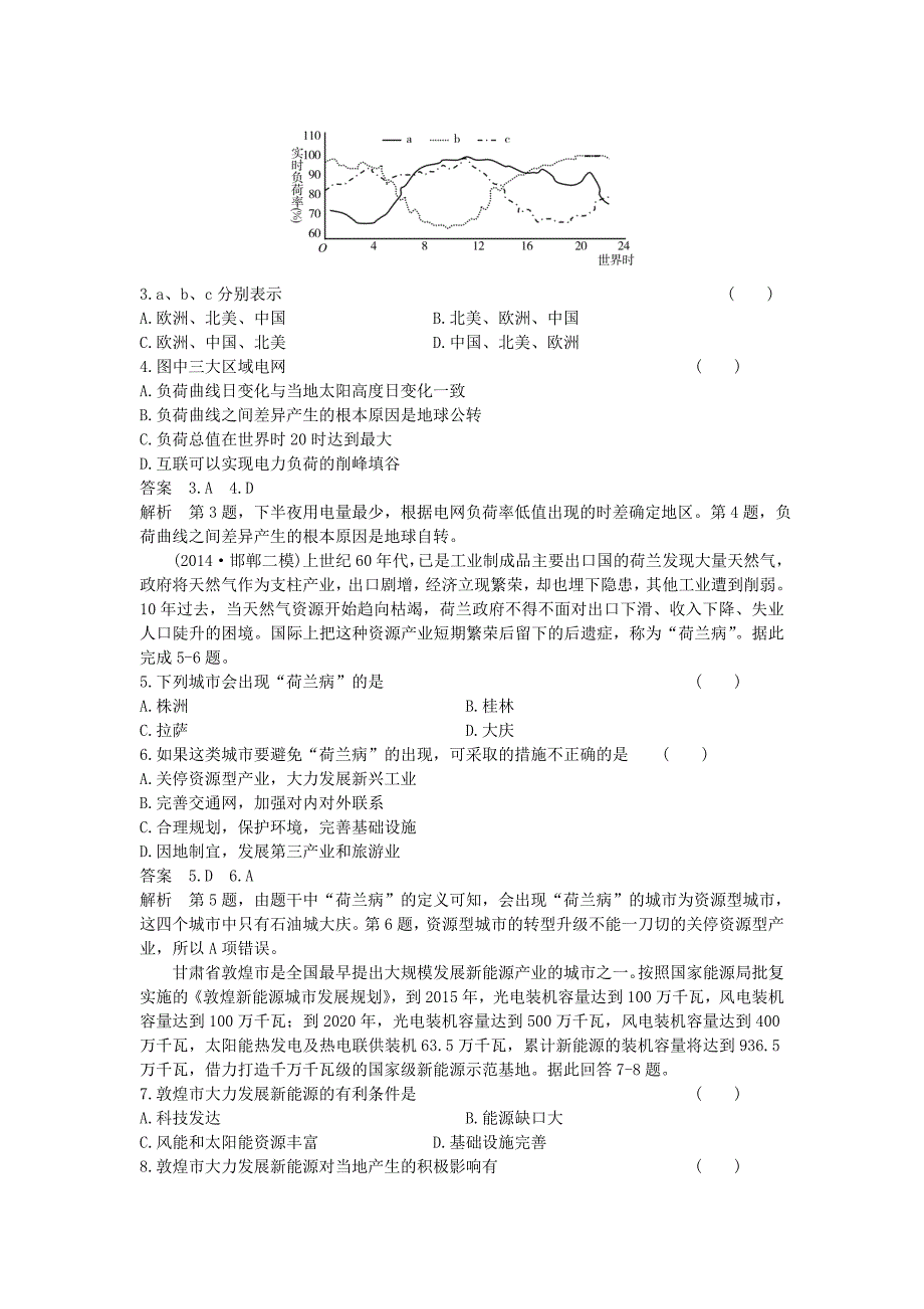 （新课标）2016高考地理一轮总复习 区域可持续发展 3.1能源资源的开发-以我国山西省为例课时作业_第2页