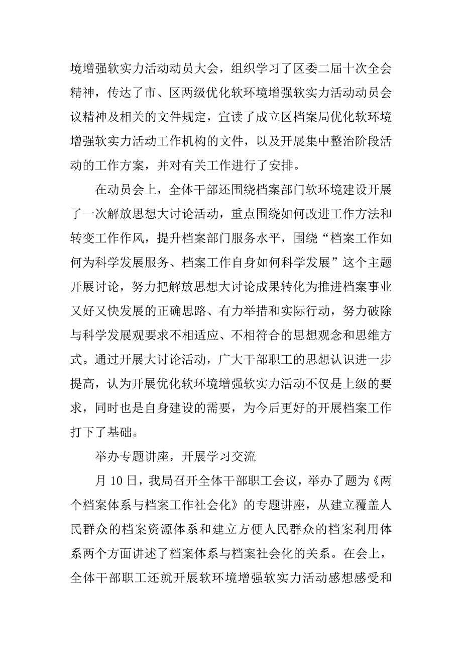 档案局优化环境集中整治阶段总结.doc_第2页