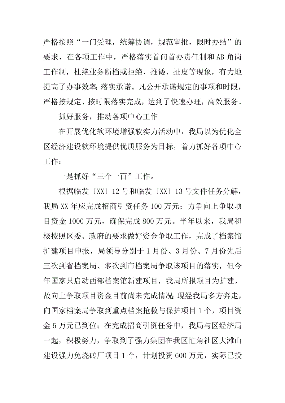 档案局优化环境集中整治阶段总结.doc_第4页