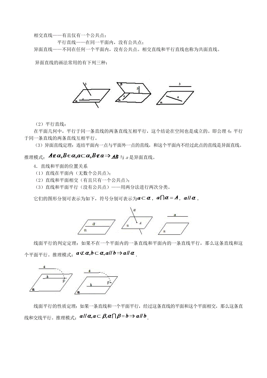 （新课标）高考数学一轮复习 名校尖子生培优大专题 空间中的平行 新人教a版_第2页