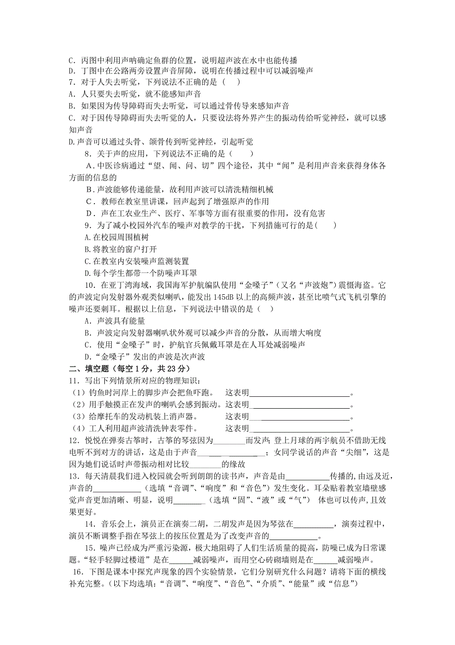 2013年八年级物理上册 第二章《声现象》综合测试题 （新版）新人教版_第2页