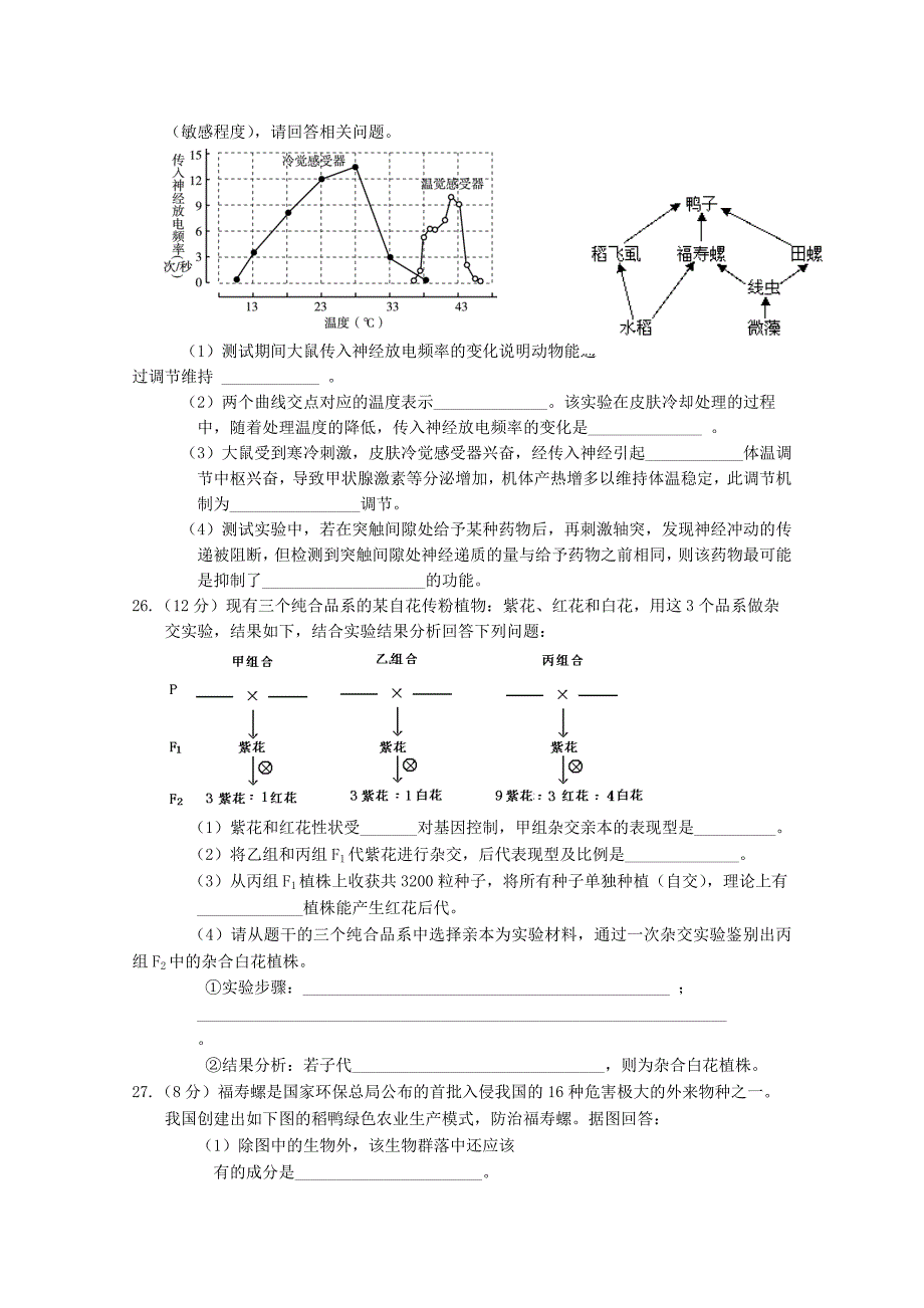 山东省青岛市2013届高三理综第一次模拟考试（青岛市一模，生物部分）_第4页