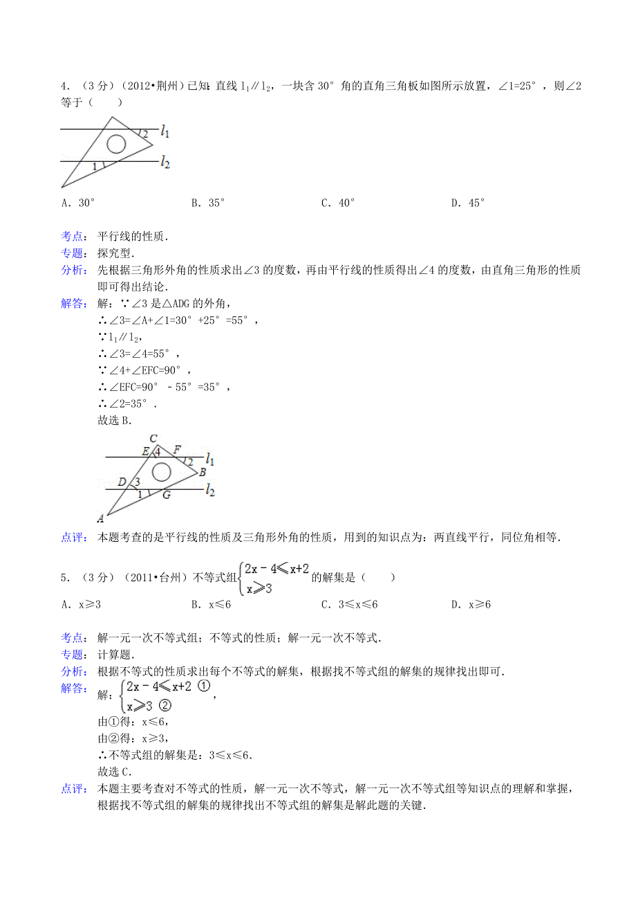 山东省聊城市莘县2013年中考数学二模试卷（解析版） 新人教版_第2页