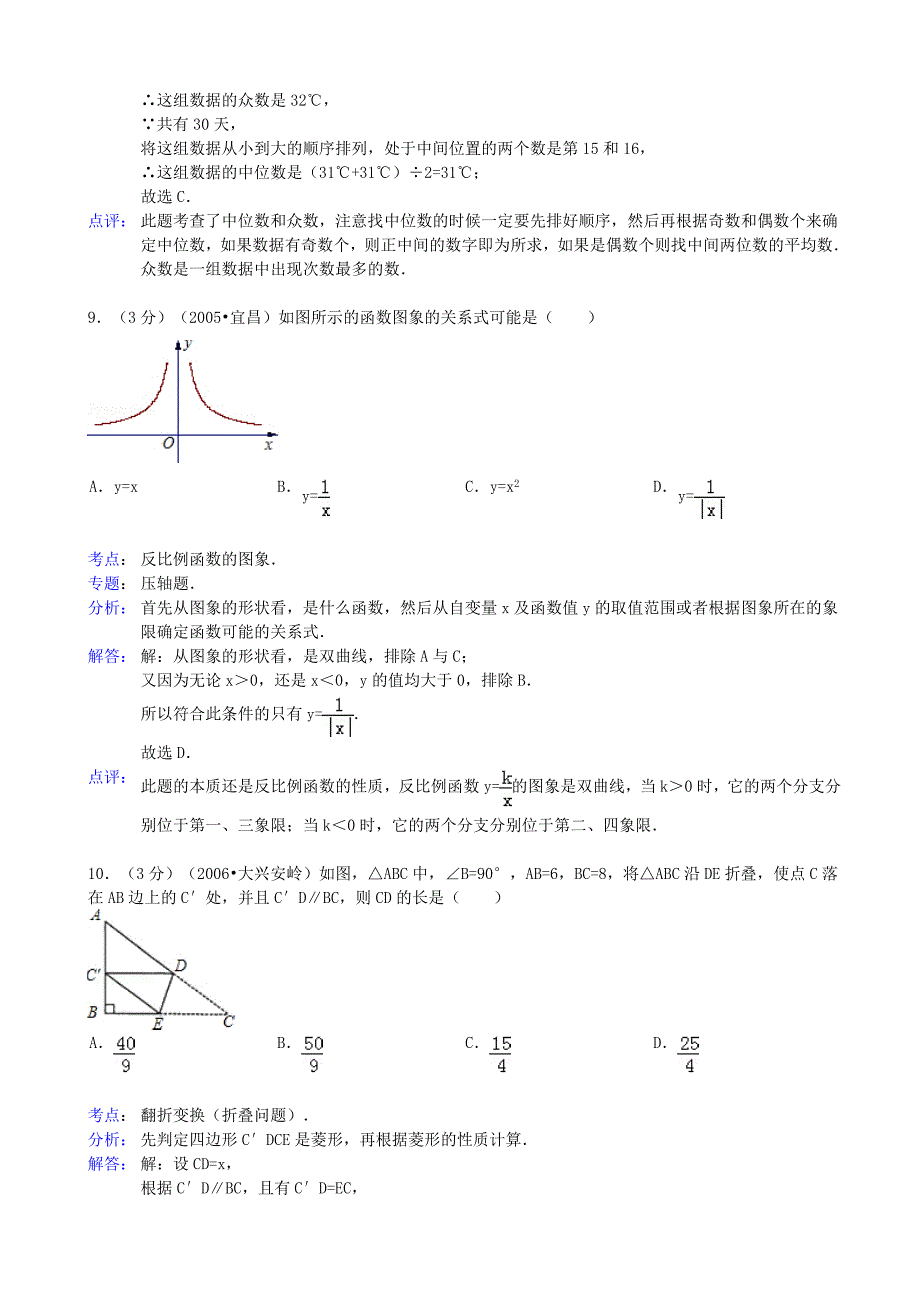 山东省聊城市莘县2013年中考数学二模试卷（解析版） 新人教版_第4页