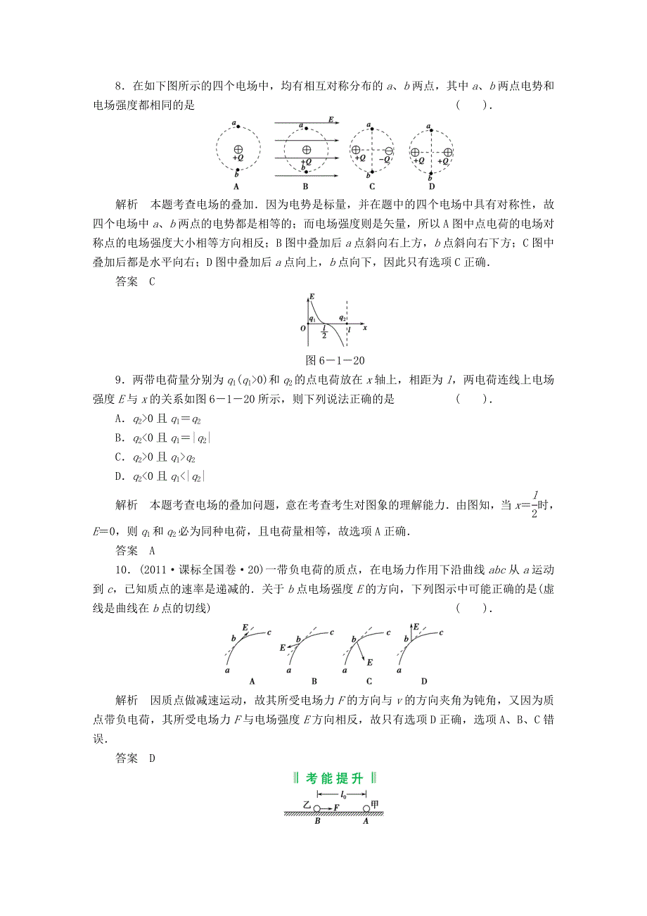 2013届高考物理一轮复习备考演练 6.1 静电场_第4页