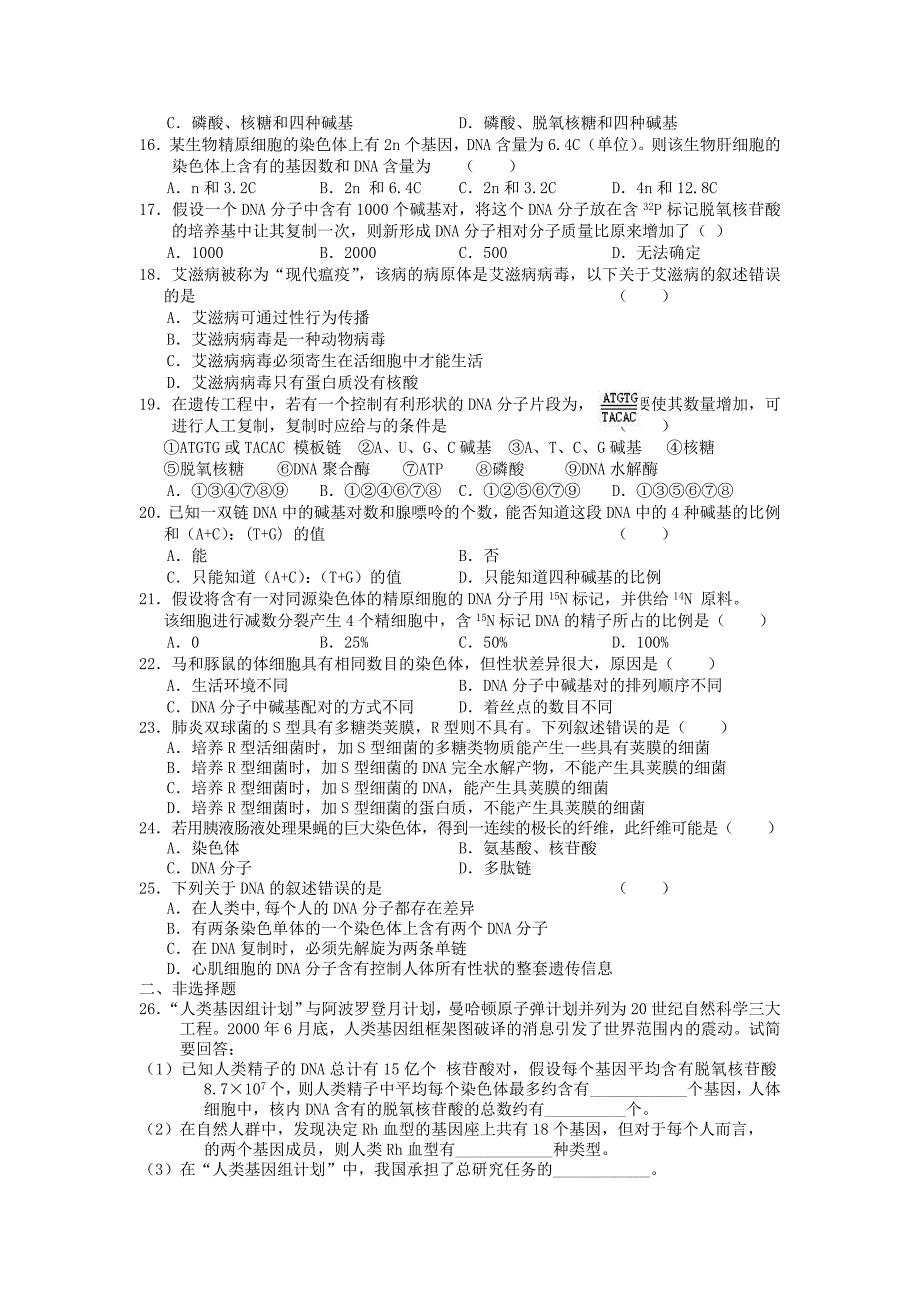 安徽省蚌埠五中2013届高三生物一轮测试 第3章基因的本质单元练习 必修2_第2页