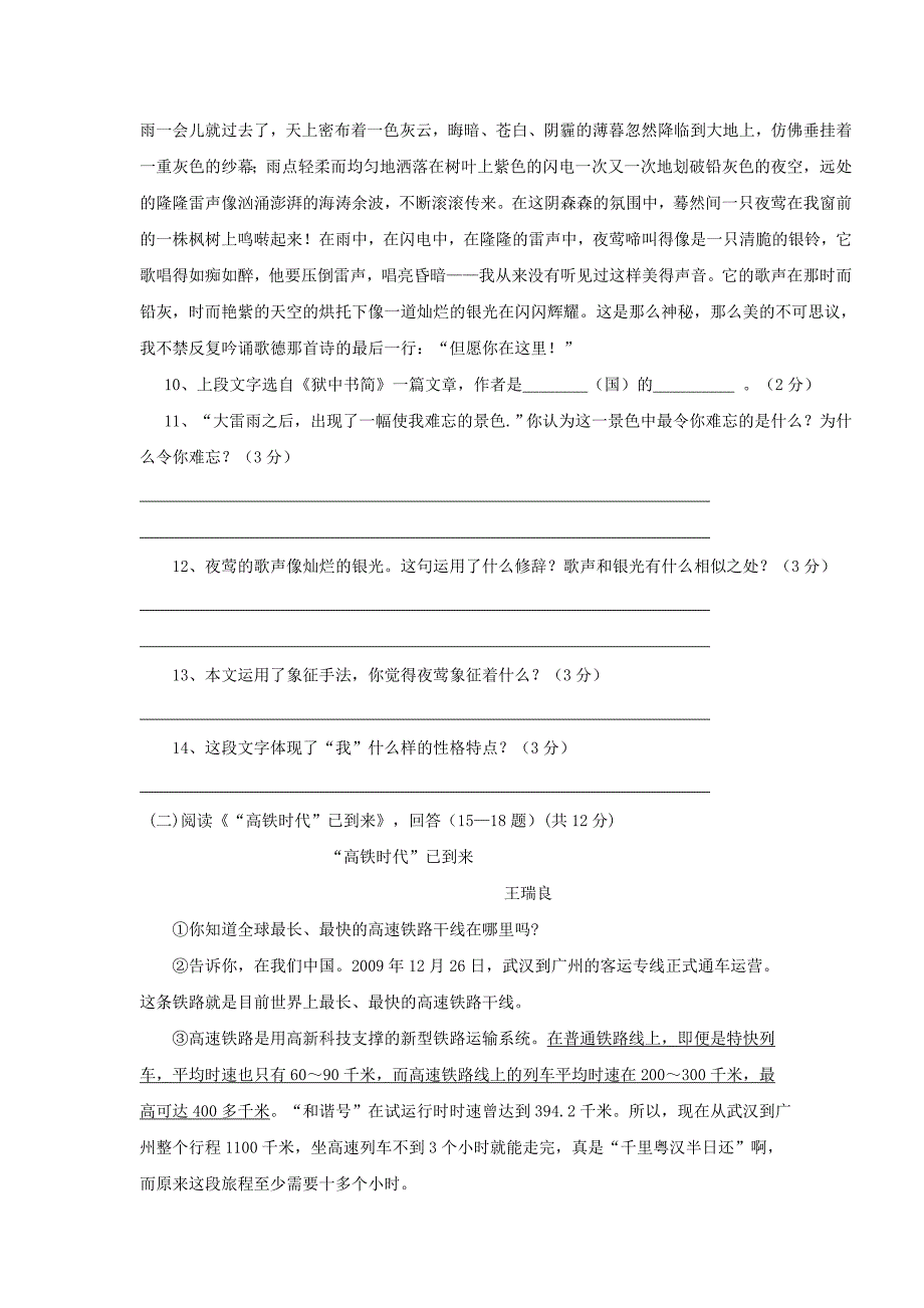 山东省东明县小井一中2012-2013学年八年级语文第二学期教学质量监测试题 新人教版_第3页