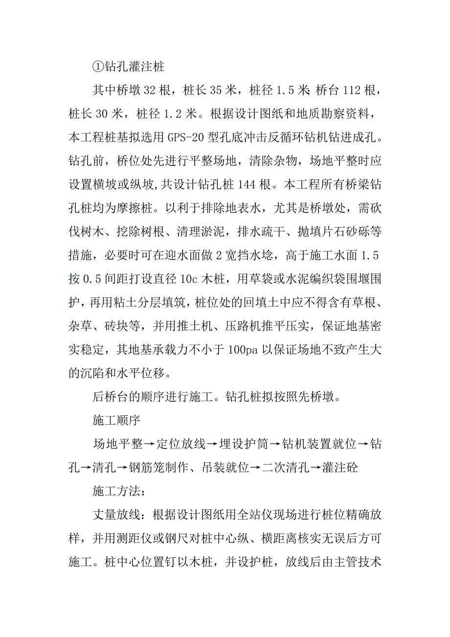 桥梁工程施工技术方案.doc_第2页