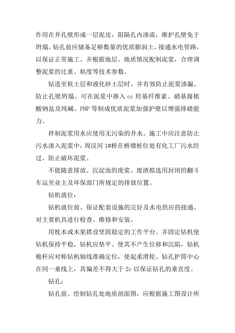 桥梁工程施工技术方案.doc_第4页