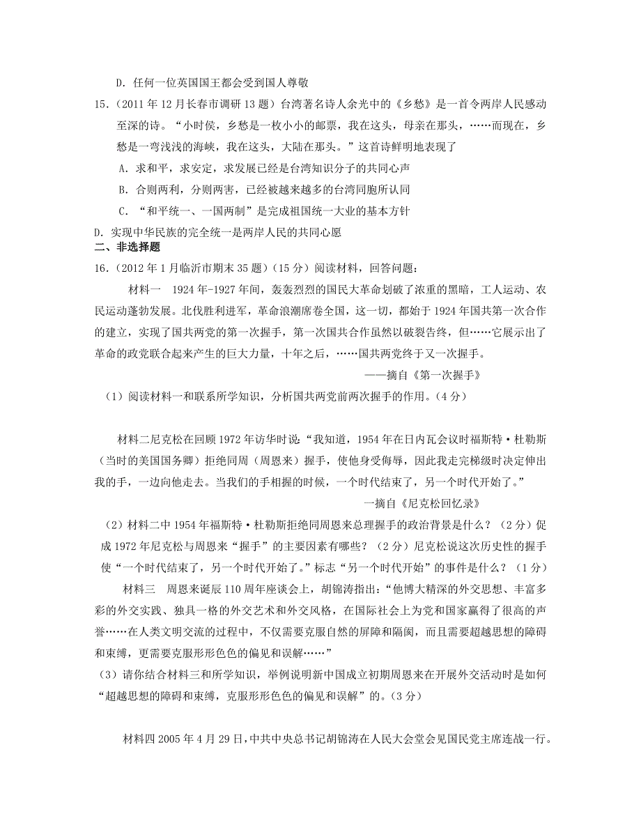 山东省2013年高考历史二轮阶段检测精选预测卷2（含解析）岳麓版必修1_第4页