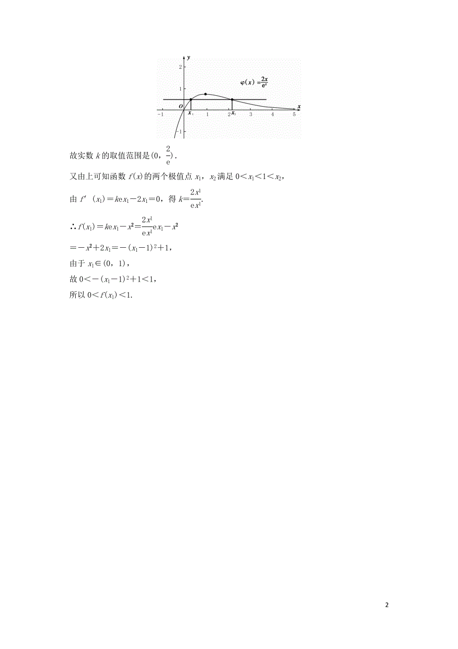 （江苏专用）2016高考数学二轮专题复习 解答题强化练 第一周 函数与导数问题 理_第2页