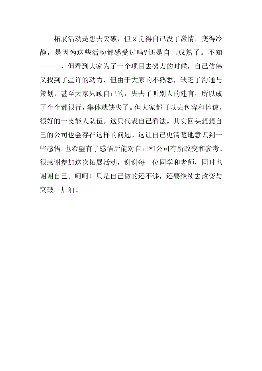 拓展训练活动感言4篇.doc_第4页