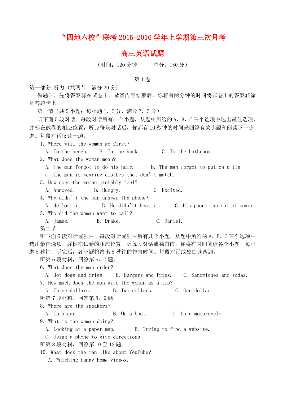 福建省四地六校2016届高三英语第三次联考（12月）试卷_第1页