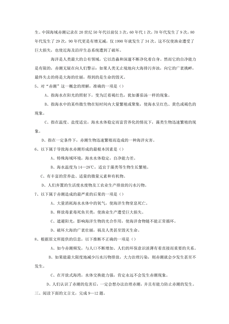 甘肃省宁县第五中学2015-2016学年高二语文上学期期中试题_第3页