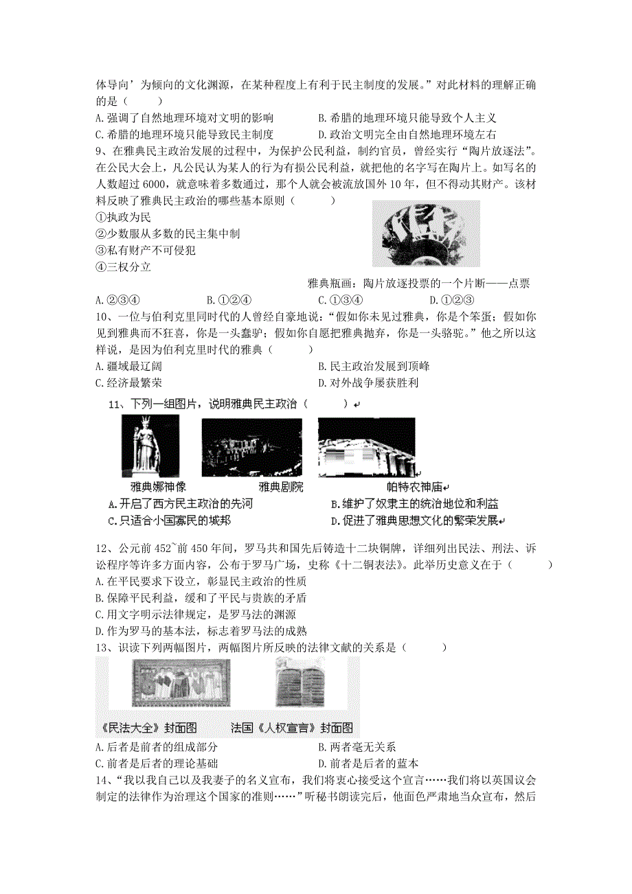 安徽省2012-2013学年高二历史下学期第三次（期末）质检试题新人教版_第2页