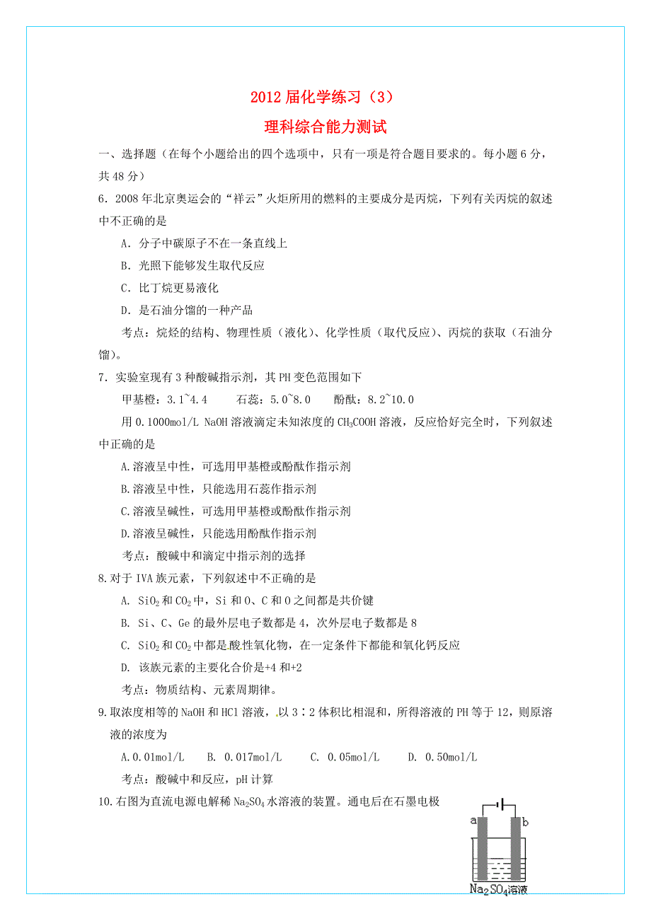 2012届高三理综第二轮能力测试（8+4）3（化学部分）_第1页