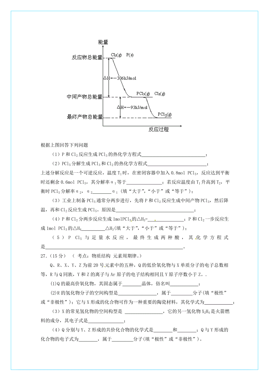 2012届高三理综第二轮能力测试（8+4）3（化学部分）_第3页